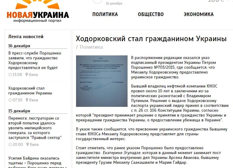 Screenshot de pe site-ul www.newukraina.com