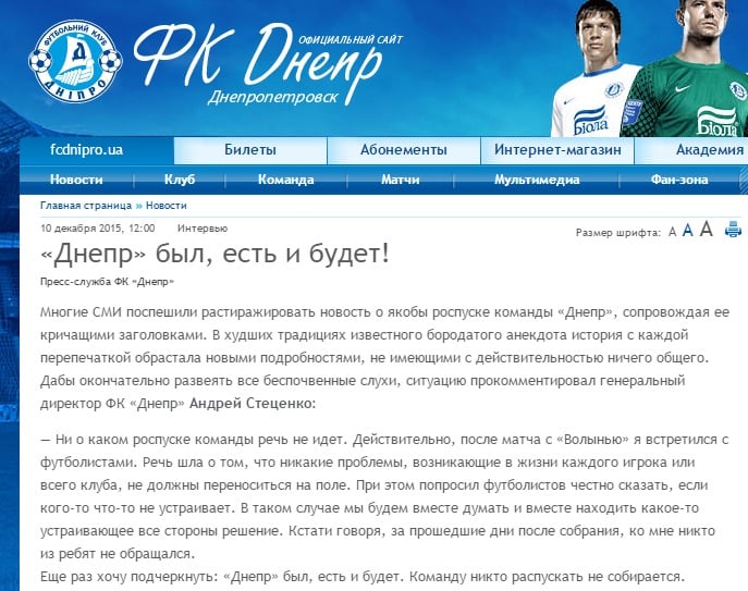 Скриншот на www.fcdnipro.ua
