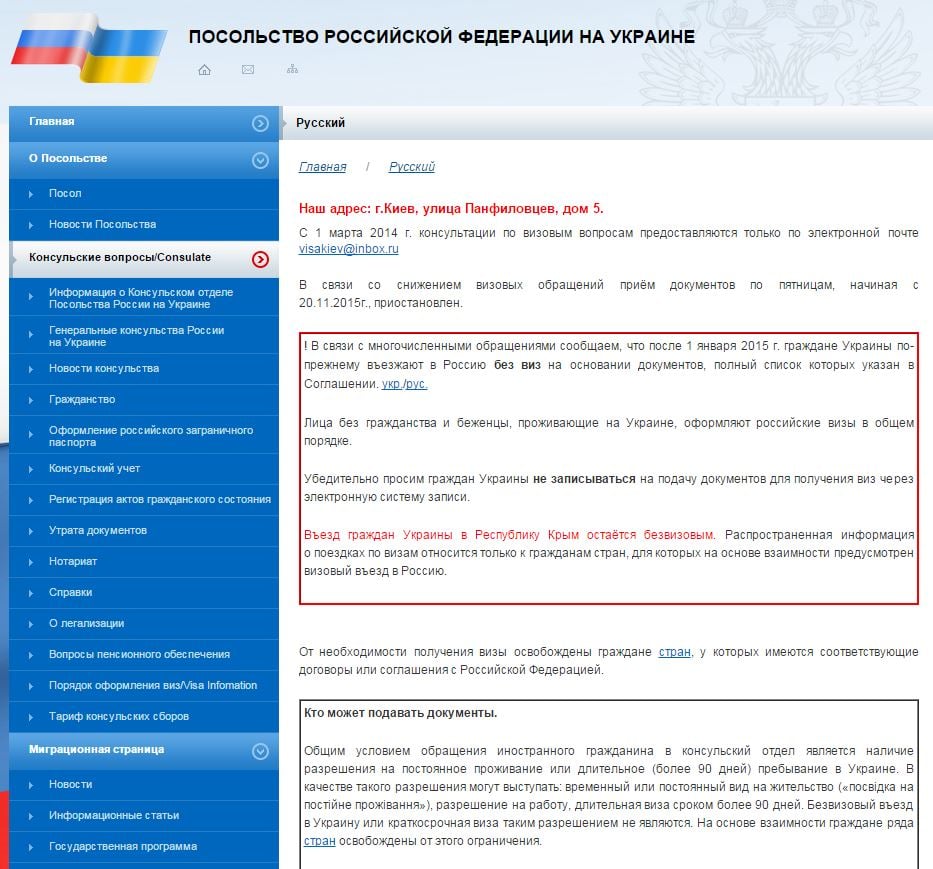 Скриншот на сайта на посолството на Руската федерация в Украйна