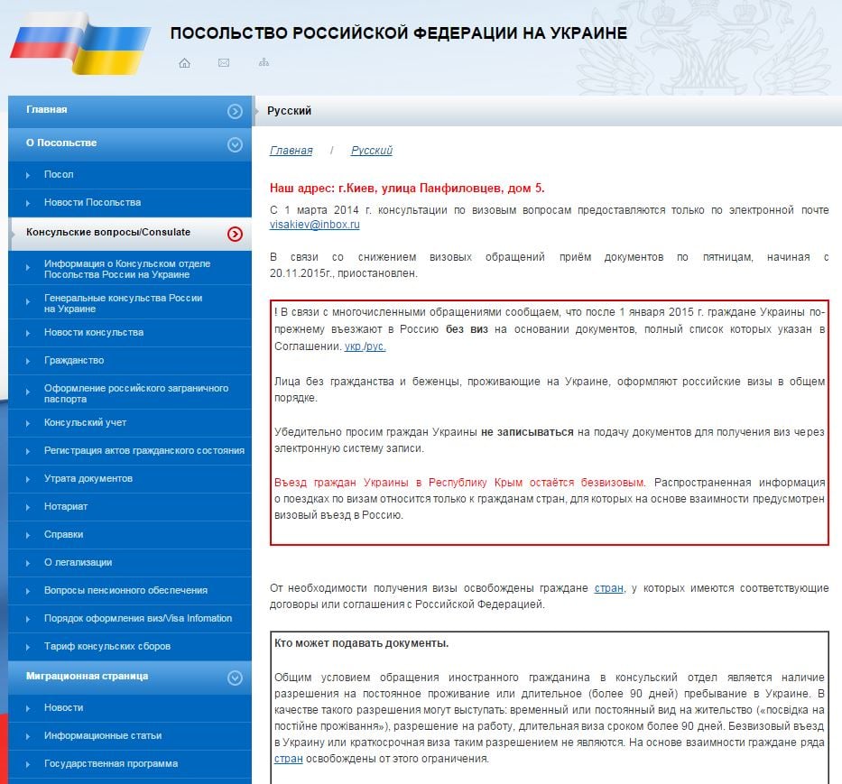 Screenshot of the website of Russian Federation in Ukraine