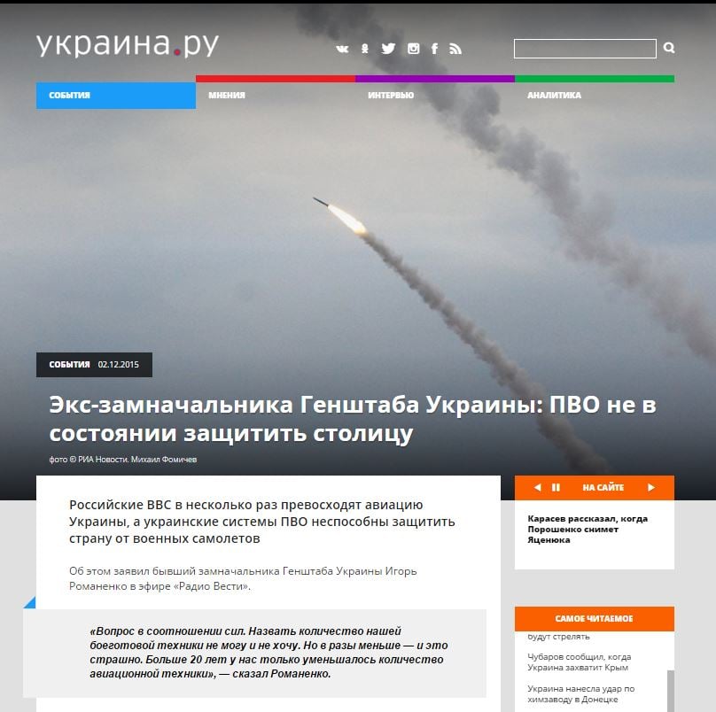 Скриншот на сайта Украина. ру