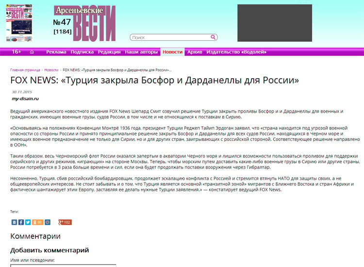 Скриншот на сайта "Арсеньевские вести"
