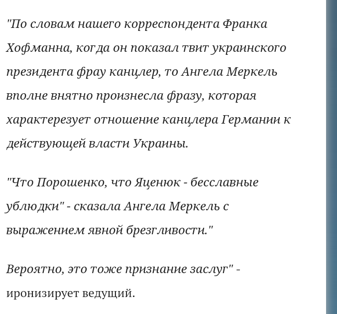 Скриншот на сайта Оптимист с фразата уж казана от Меркел "Порошенко и Яценюк са гадни копелета"