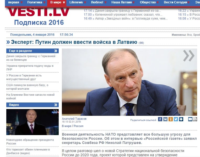 Скриншот на сайта vesti.lv