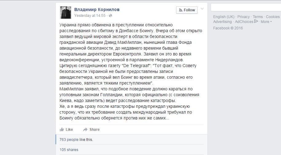Скриншот на поста във facebook на Владимир Корнилов