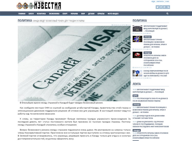 Скриншот на сайта Известия в Украине