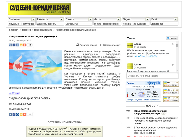 Скриншот на сайта Судебно-Юридическая газета