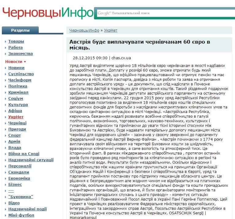 Скриншот на сайта ЧерновцыИнфо