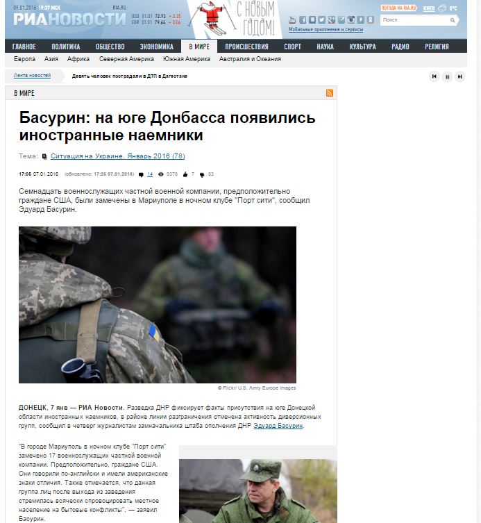 Скриншот на сайта РИА Новости