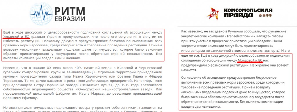 Сравнение текстов "Ритма Евразии" и "Комсомольской правды в Молдове"