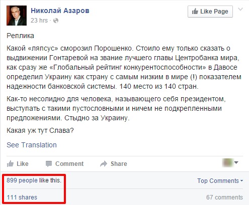 Скриншот Facebook страницы Николая Азарова