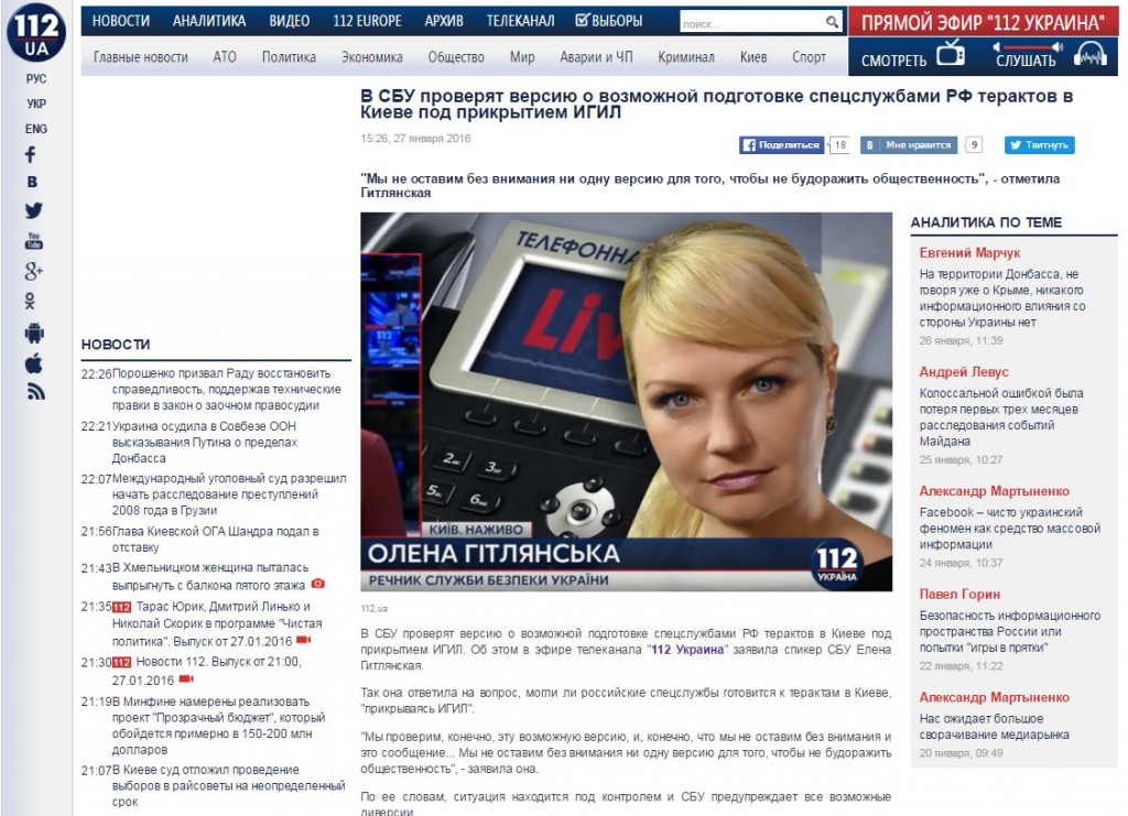 Скриншот на сайта на канал "112 Украйна"