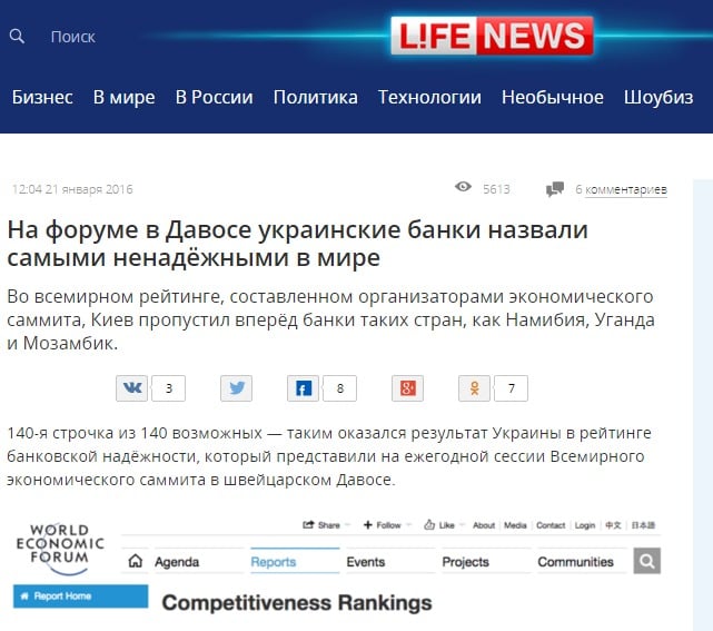 Скриншот на сайта lifenews.ru