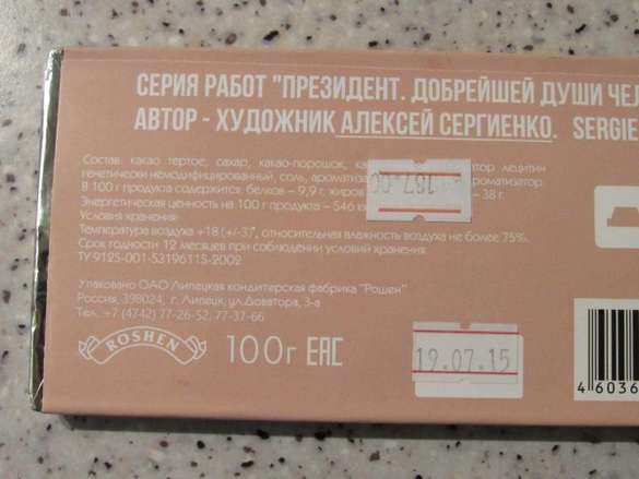 Тыльная сторона обертки