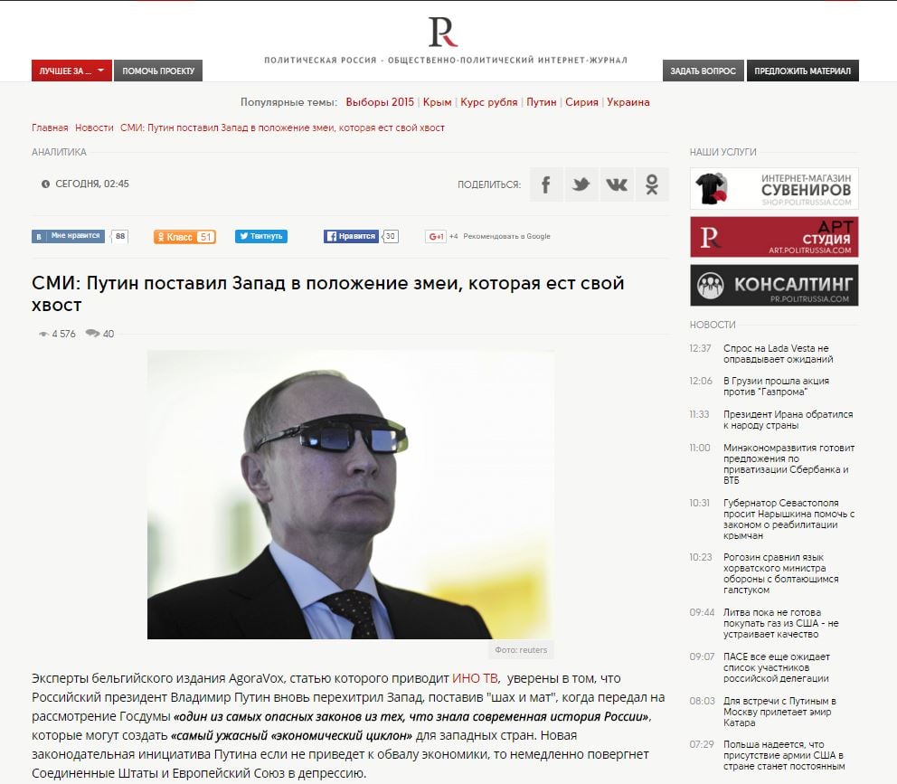 Скриншот на сайта PolitRussia