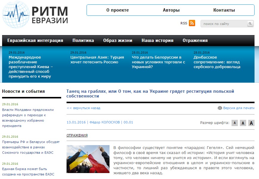 Скриншот на сайта ritmeurasia.org