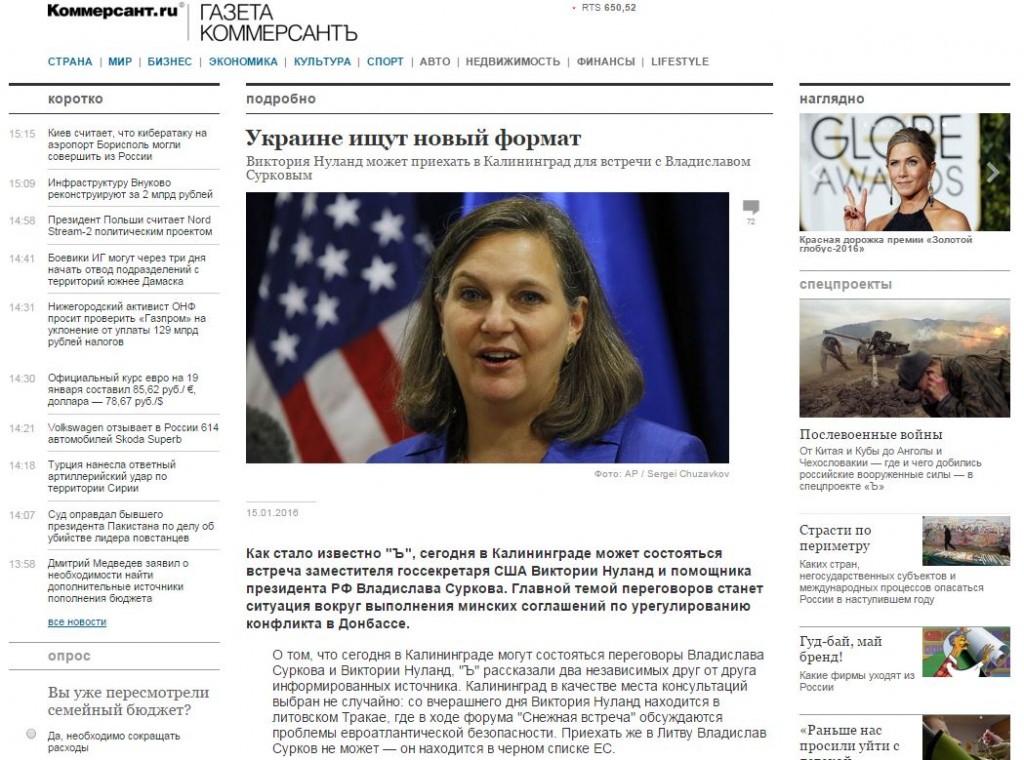 Скриншот на сайта Коммерсант.ру
