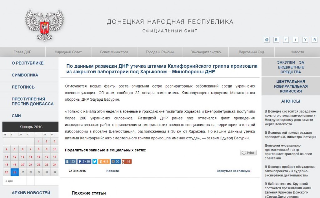 Скриншот на официалния сайт на ДНР