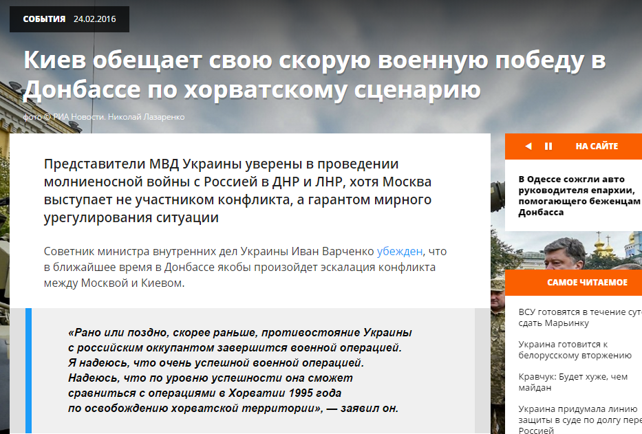 Скриншот на сайта "Украина.ру"