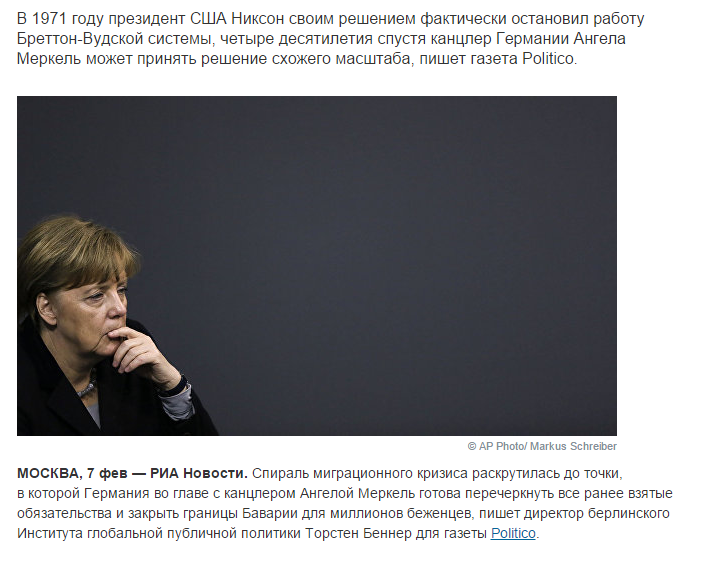Скриншот на сайта "Риа Новости"
