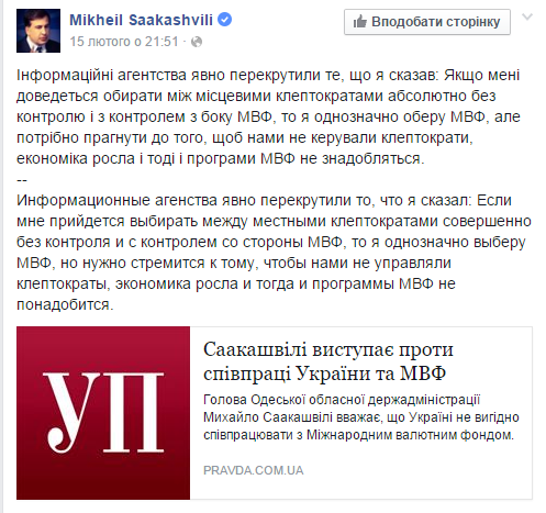 Скриншот сайта Украинская Правда