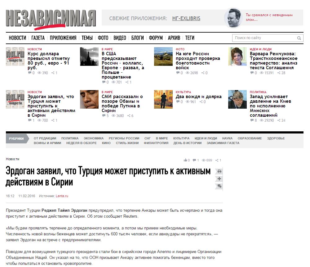 Скриншот на сайта на "Независимая газета"