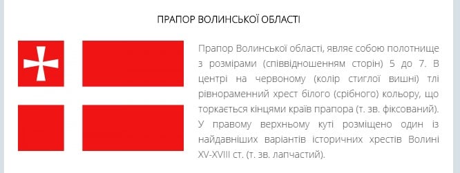 Скриншот на сайта на Волинската областна държавна администрация