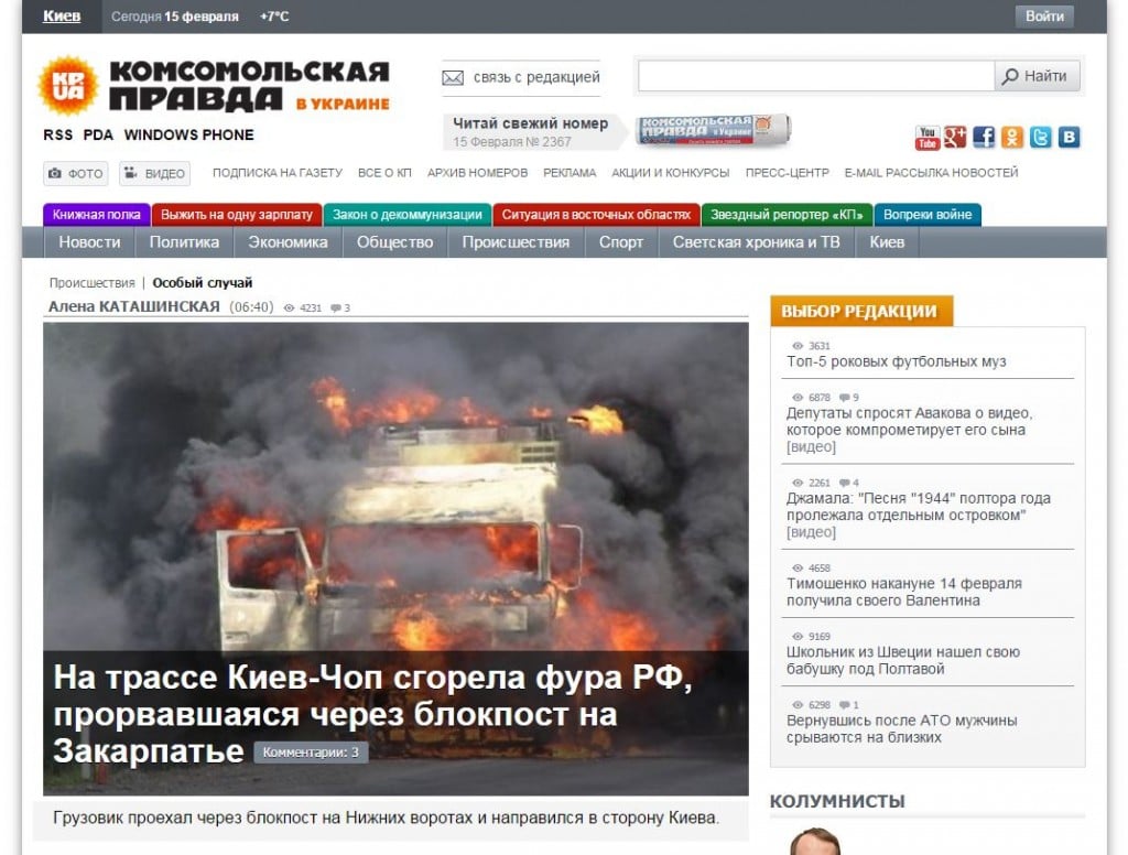 Скриншот на сайта "КП в Украине"