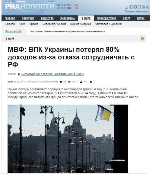 Скриншот на сайта ria.ru