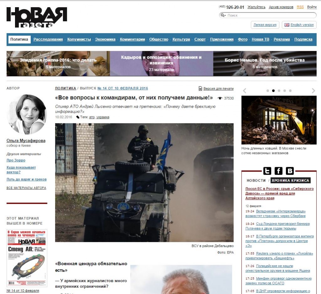 Скриншот на сайта на "Новая газета"