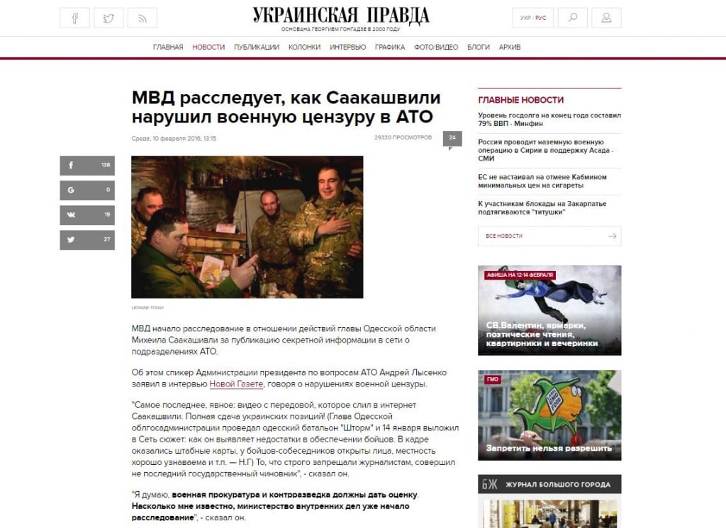 Скриншот на сайта на "Украинская правда"