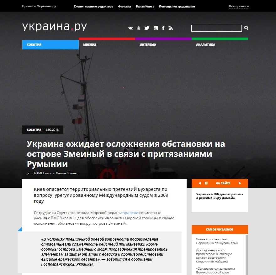Скриншот на сайта Украина.ру