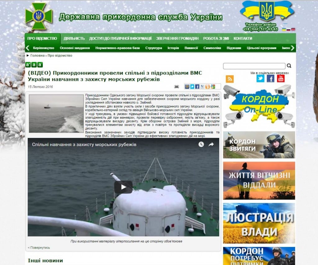 Скриншот на сайта на Държавната погранична служба на Украйна