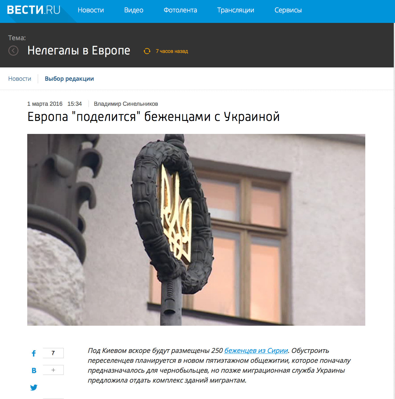 Website screenshot Vesti.ru