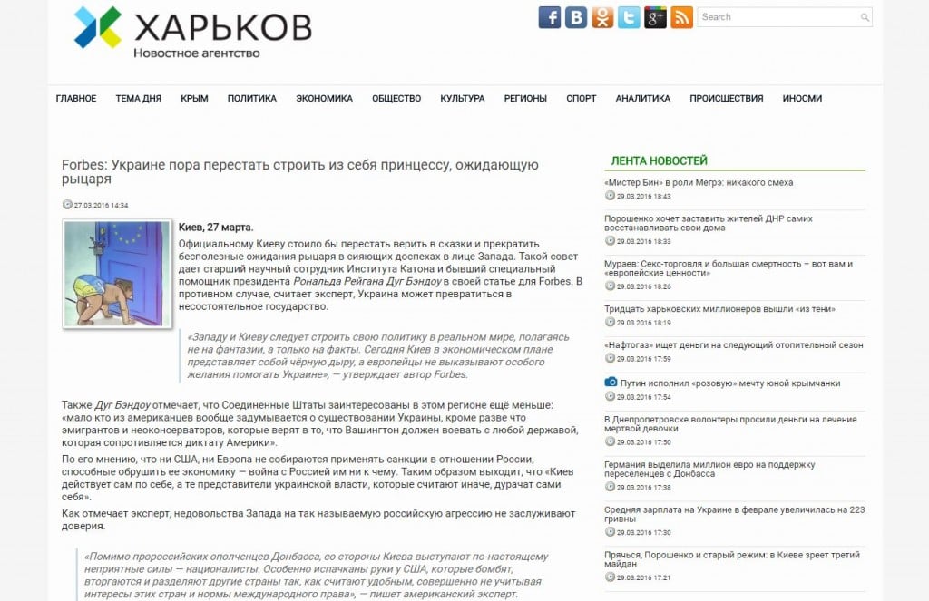 Скриншот на сайта "Новостное агентство Харьков"