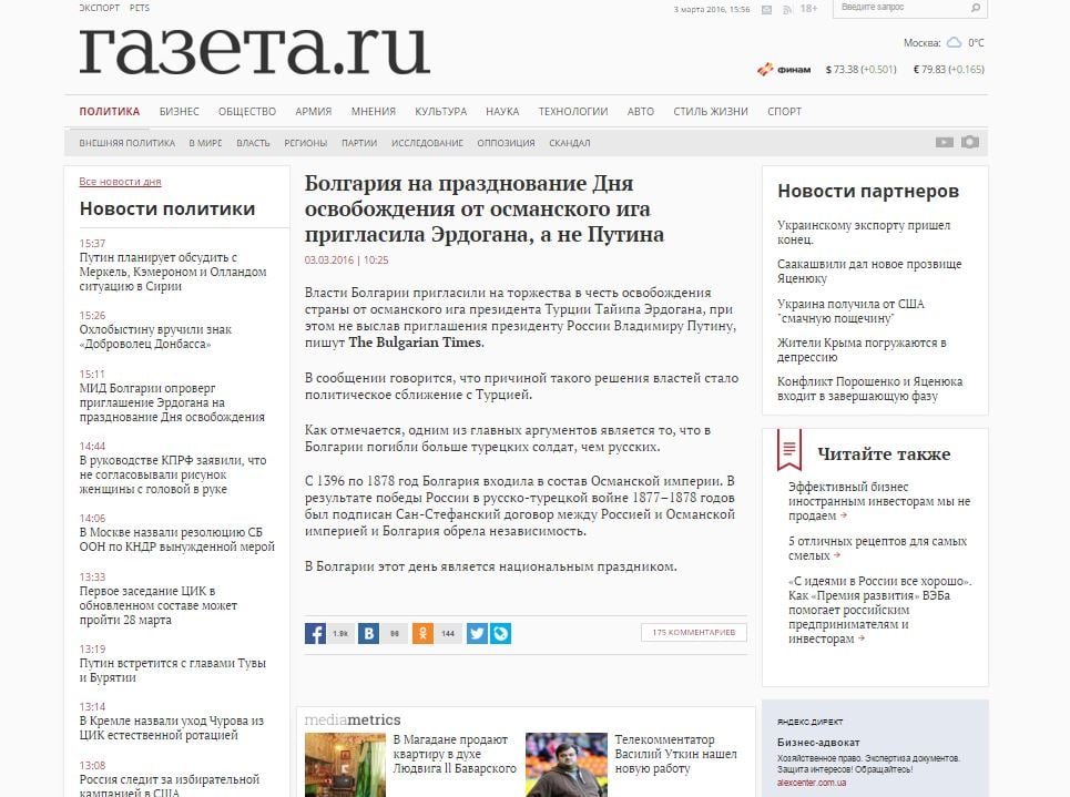Скриншот на сайта Газета. ру