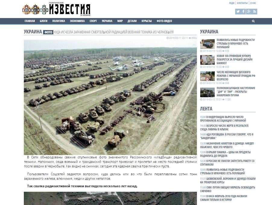 Скриншот на сайта "Известия в Украине"