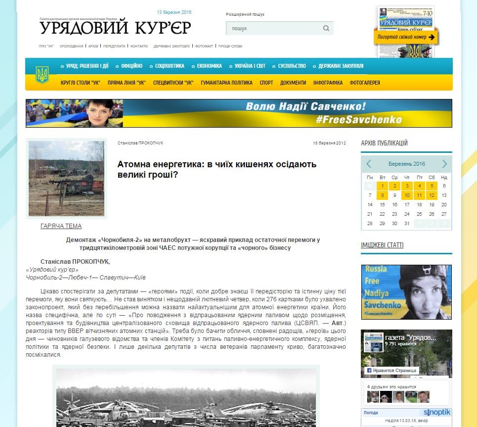 Скриншот сайта Украинский курьер