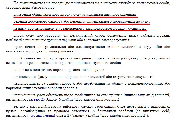Скриншот текста Указа министра обороны Украины