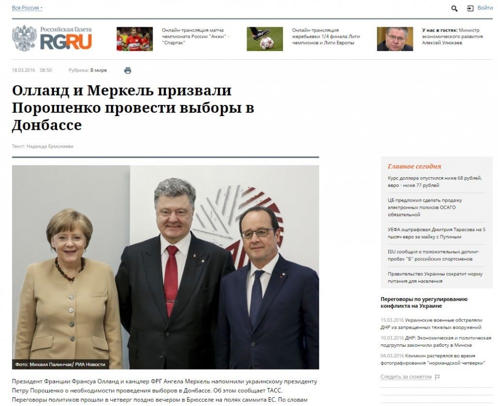 Скриншот на сайта "Российская газета"