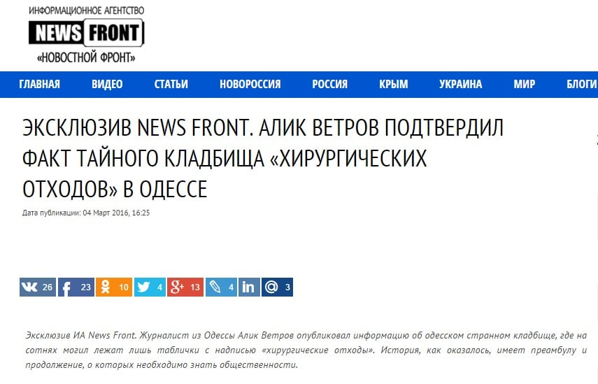 Скриншот на сайта news-front.info