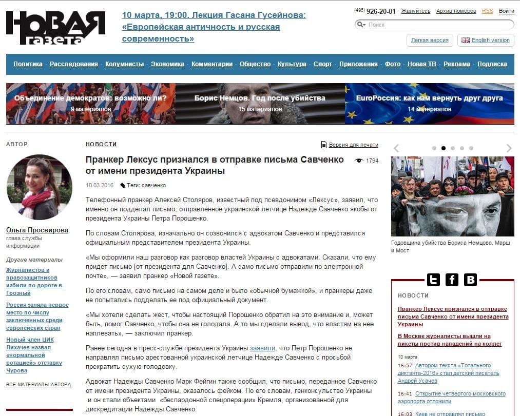 Скриншот на сайта Новая газета