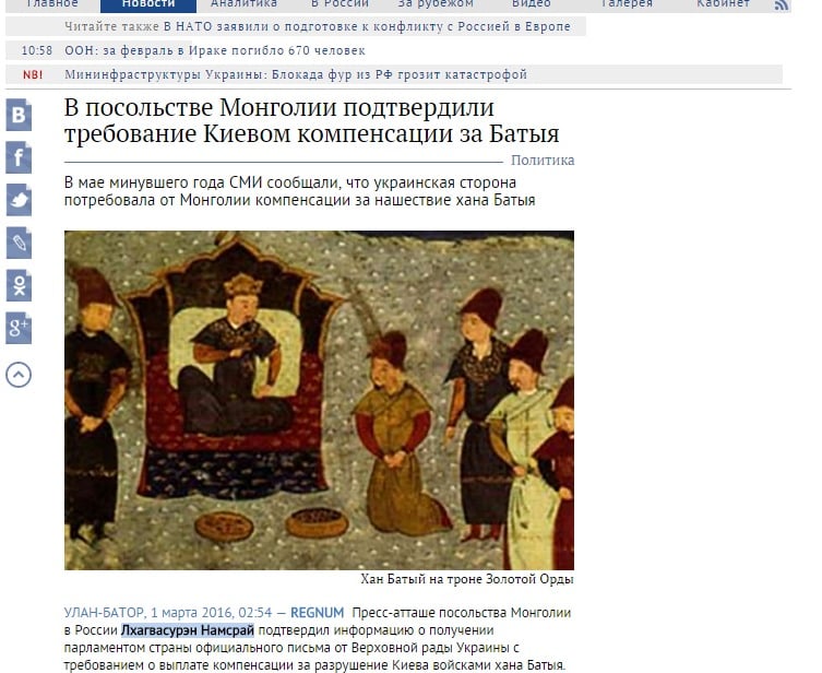 Скриншот на сайта regnum.ru