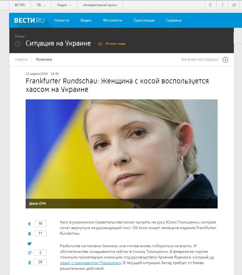Скриншот сайта Вести.ру