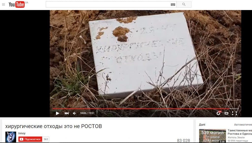 Снимка на табелката «Хирургически отпадъци» на Западните гробища на Одеса през 2010 г./ "Таймер"