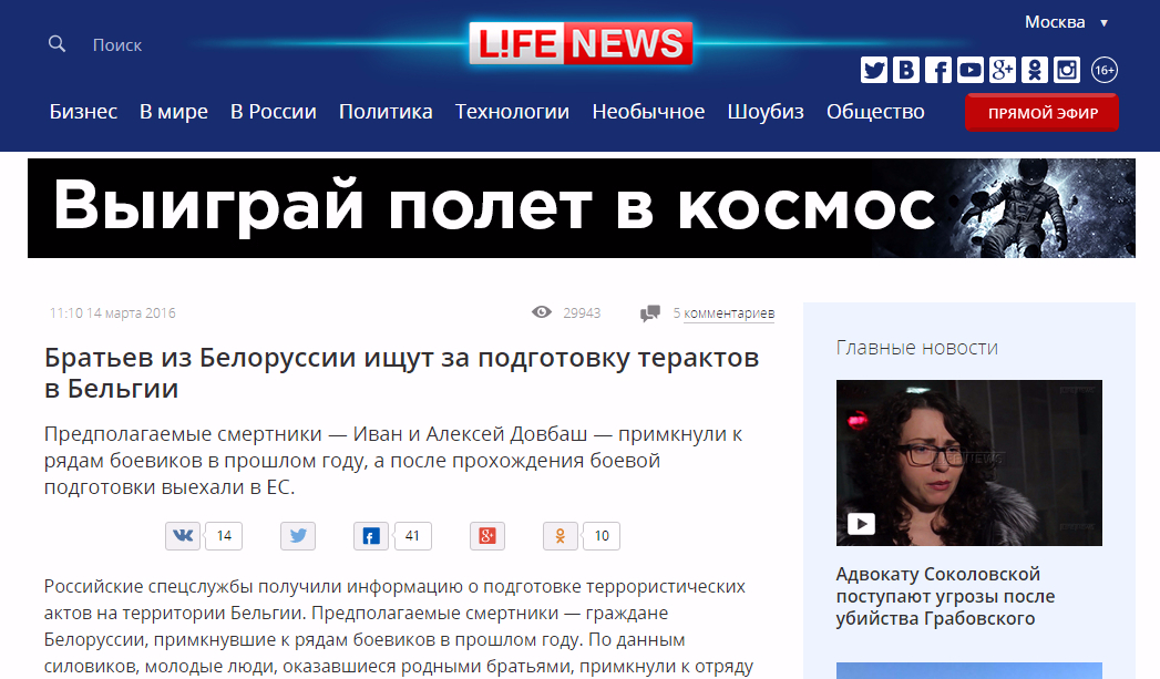 Скриншот на сайта на Lifenews