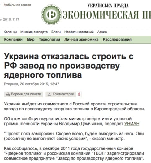 Скриншот на сайта epravda.com.ua