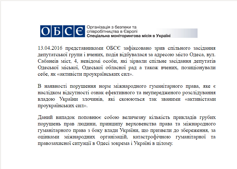 Фалшивият отчет на СММ на ОССЕ