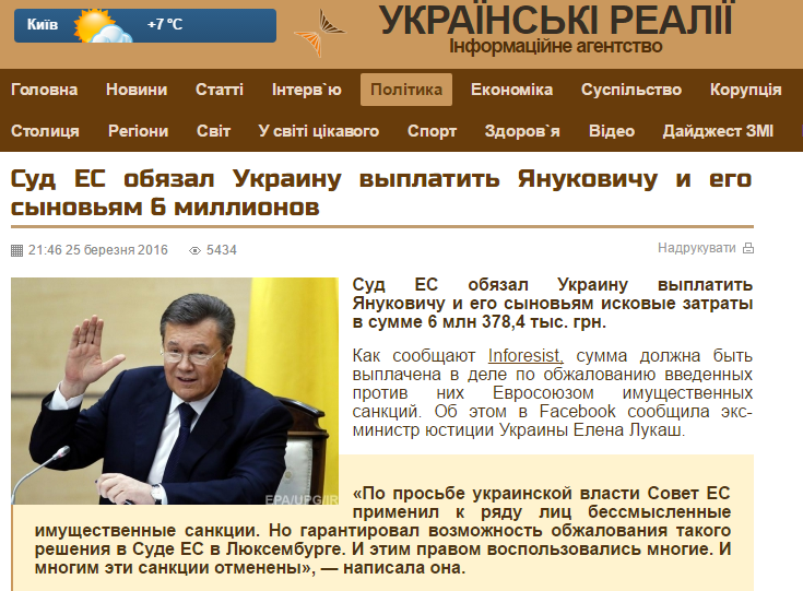 Скриншот на сайта "Украинские реалии"