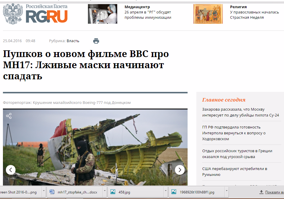 Скриншот на сайта на "Российская газета"